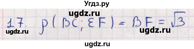 ГДЗ (Решебник) по геометрии 10 класс Смирнов В.А. / обобщающее повторение / расстояния / b. расстояние между прямыми / 17