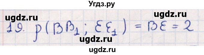 ГДЗ (Решебник) по геометрии 10 класс Смирнов В.А. / обобщающее повторение / расстояния / b. расстояние между прямыми / 19