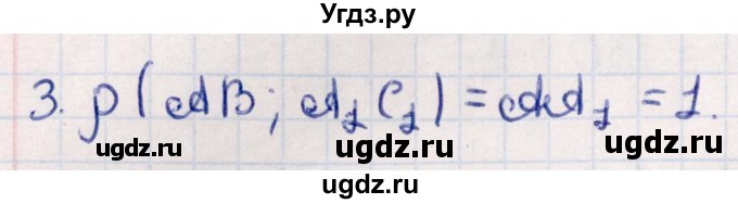 ГДЗ (Решебник) по геометрии 10 класс Смирнов В.А. / обобщающее повторение / расстояния / b. расстояние между прямыми / 3