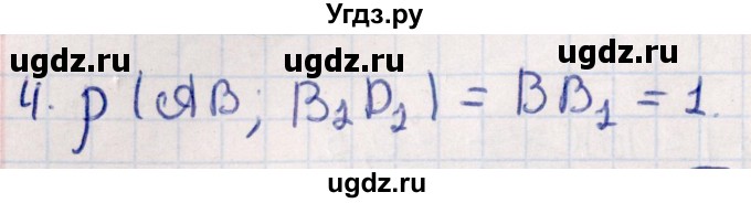 ГДЗ (Решебник) по геометрии 10 класс Смирнов В.А. / обобщающее повторение / расстояния / b. расстояние между прямыми / 4