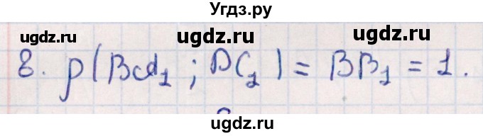 ГДЗ (Решебник) по геометрии 10 класс Смирнов В.А. / обобщающее повторение / расстояния / b. расстояние между прямыми / 8