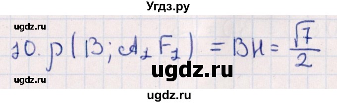 ГДЗ (Решебник) по геометрии 10 класс Смирнов В.А. / обобщающее повторение / расстояния / c. расстояние от точки до прямой / 10