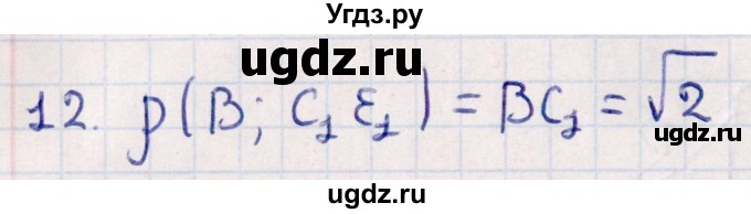 ГДЗ (Решебник) по геометрии 10 класс Смирнов В.А. / обобщающее повторение / расстояния / c. расстояние от точки до прямой / 12