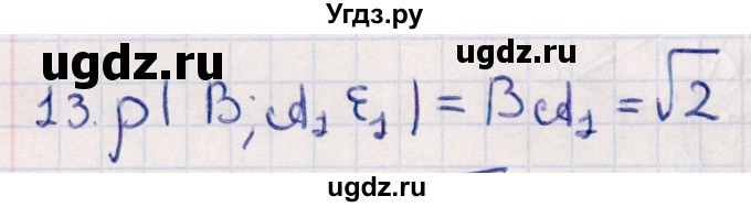 ГДЗ (Решебник) по геометрии 10 класс Смирнов В.А. / обобщающее повторение / расстояния / c. расстояние от точки до прямой / 13