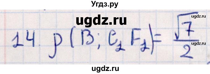 ГДЗ (Решебник) по геометрии 10 класс Смирнов В.А. / обобщающее повторение / расстояния / c. расстояние от точки до прямой / 14