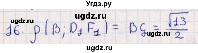 ГДЗ (Решебник) по геометрии 10 класс Смирнов В.А. / обобщающее повторение / расстояния / c. расстояние от точки до прямой / 16
