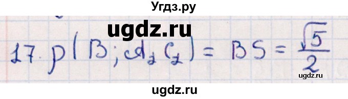 ГДЗ (Решебник) по геометрии 10 класс Смирнов В.А. / обобщающее повторение / расстояния / c. расстояние от точки до прямой / 17