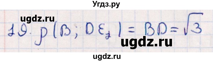 ГДЗ (Решебник) по геометрии 10 класс Смирнов В.А. / обобщающее повторение / расстояния / c. расстояние от точки до прямой / 19