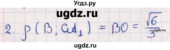 ГДЗ (Решебник) по геометрии 10 класс Смирнов В.А. / обобщающее повторение / расстояния / c. расстояние от точки до прямой / 2