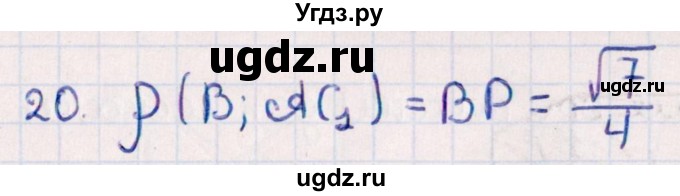ГДЗ (Решебник) по геометрии 10 класс Смирнов В.А. / обобщающее повторение / расстояния / c. расстояние от точки до прямой / 20