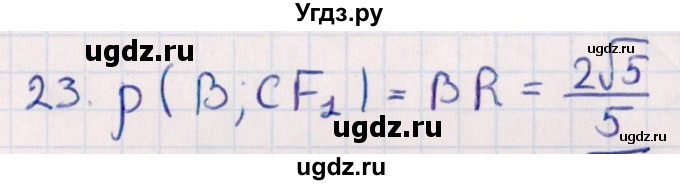 ГДЗ (Решебник) по геометрии 10 класс Смирнов В.А. / обобщающее повторение / расстояния / c. расстояние от точки до прямой / 23