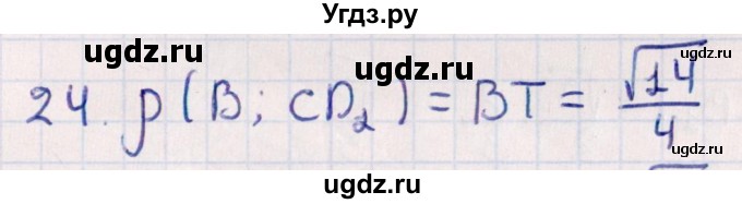 ГДЗ (Решебник) по геометрии 10 класс Смирнов В.А. / обобщающее повторение / расстояния / c. расстояние от точки до прямой / 24