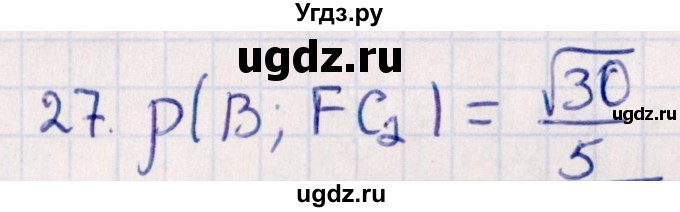 ГДЗ (Решебник) по геометрии 10 класс Смирнов В.А. / обобщающее повторение / расстояния / c. расстояние от точки до прямой / 27