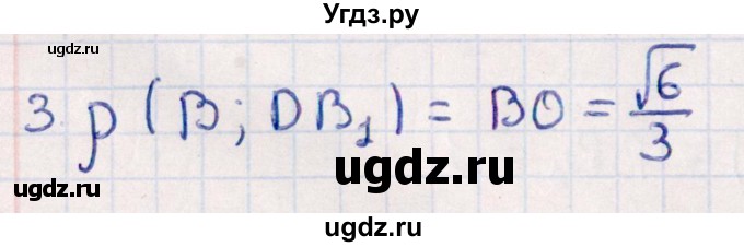 ГДЗ (Решебник) по геометрии 10 класс Смирнов В.А. / обобщающее повторение / расстояния / c. расстояние от точки до прямой / 3