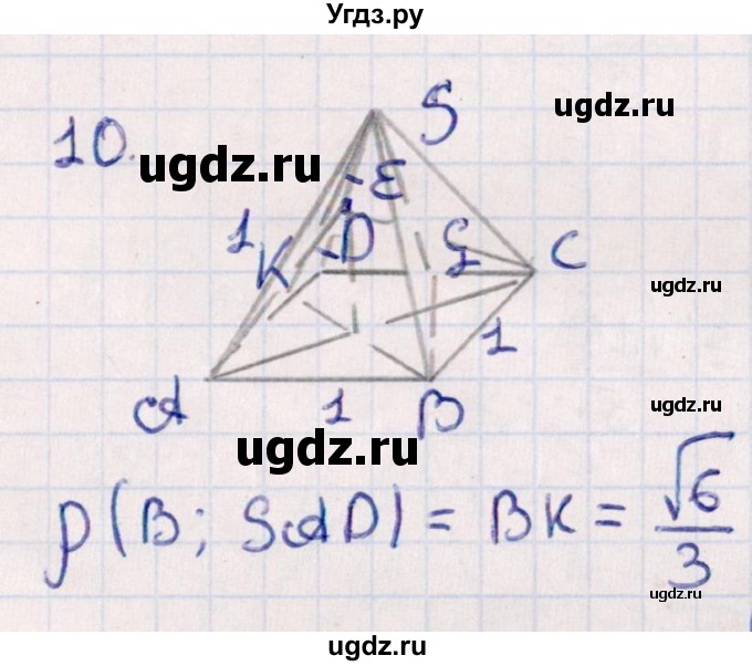 ГДЗ (Решебник) по геометрии 10 класс Смирнов В.А. / обобщающее повторение / расстояния / c. расстояние от точки до плоскости / 10