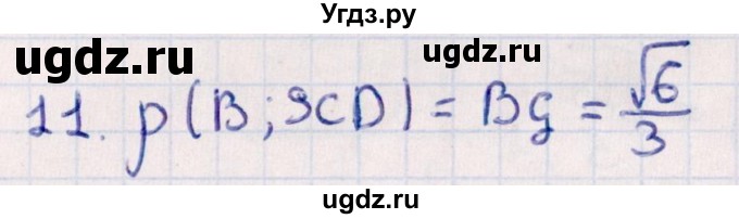 ГДЗ (Решебник) по геометрии 10 класс Смирнов В.А. / обобщающее повторение / расстояния / c. расстояние от точки до плоскости / 11