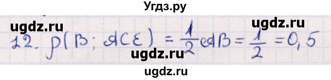 ГДЗ (Решебник) по геометрии 10 класс Смирнов В.А. / обобщающее повторение / расстояния / c. расстояние от точки до плоскости / 12