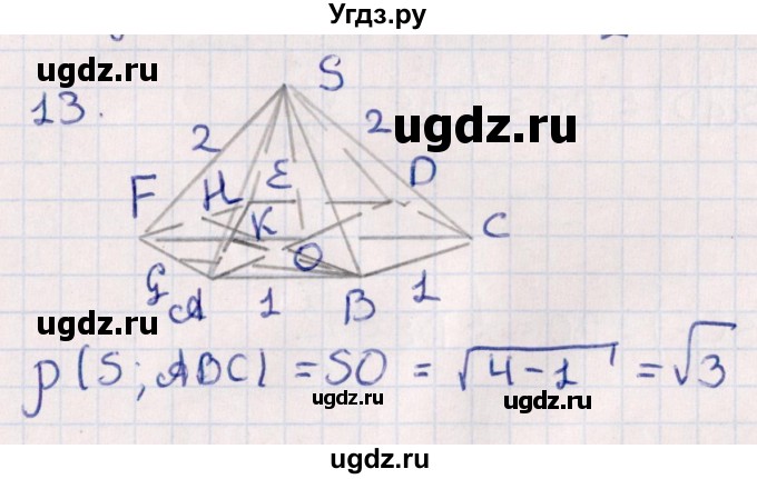 ГДЗ (Решебник) по геометрии 10 класс Смирнов В.А. / обобщающее повторение / расстояния / c. расстояние от точки до плоскости / 13