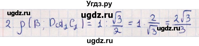 ГДЗ (Решебник) по геометрии 10 класс Смирнов В.А. / обобщающее повторение / расстояния / c. расстояние от точки до плоскости / 2