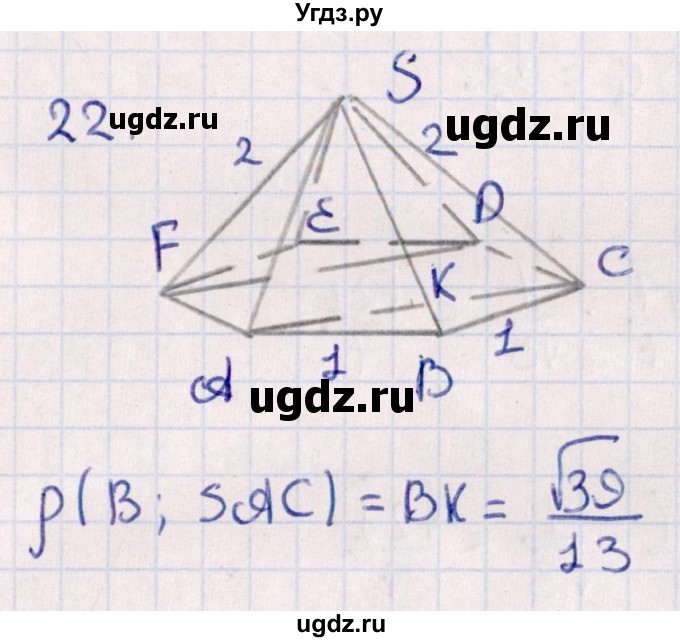 ГДЗ (Решебник) по геометрии 10 класс Смирнов В.А. / обобщающее повторение / расстояния / c. расстояние от точки до плоскости / 22