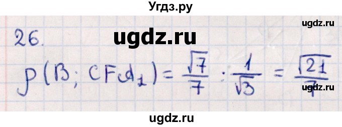 ГДЗ (Решебник) по геометрии 10 класс Смирнов В.А. / обобщающее повторение / расстояния / c. расстояние от точки до плоскости / 26