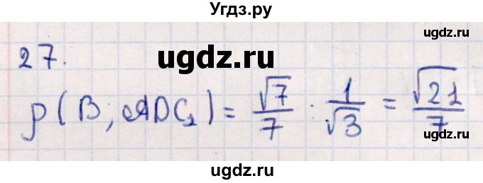 ГДЗ (Решебник) по геометрии 10 класс Смирнов В.А. / обобщающее повторение / расстояния / c. расстояние от точки до плоскости / 27