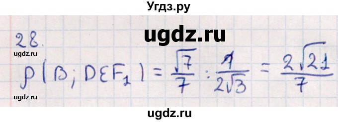 ГДЗ (Решебник) по геометрии 10 класс Смирнов В.А. / обобщающее повторение / расстояния / c. расстояние от точки до плоскости / 28