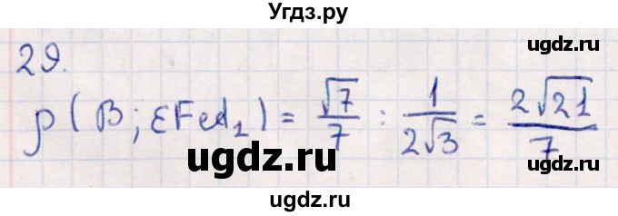 ГДЗ (Решебник) по геометрии 10 класс Смирнов В.А. / обобщающее повторение / расстояния / c. расстояние от точки до плоскости / 29