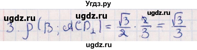 ГДЗ (Решебник) по геометрии 10 класс Смирнов В.А. / обобщающее повторение / расстояния / c. расстояние от точки до плоскости / 3