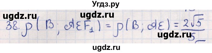 ГДЗ (Решебник) по геометрии 10 класс Смирнов В.А. / обобщающее повторение / расстояния / c. расстояние от точки до плоскости / 38