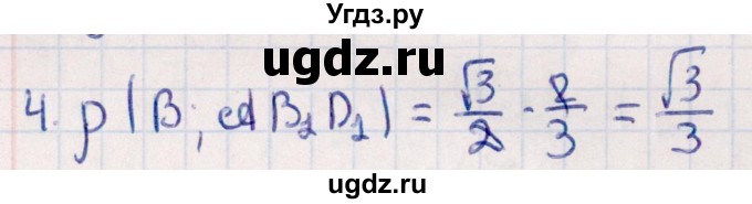 ГДЗ (Решебник) по геометрии 10 класс Смирнов В.А. / обобщающее повторение / расстояния / c. расстояние от точки до плоскости / 4