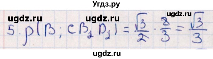 ГДЗ (Решебник) по геометрии 10 класс Смирнов В.А. / обобщающее повторение / расстояния / c. расстояние от точки до плоскости / 5