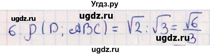 ГДЗ (Решебник) по геометрии 10 класс Смирнов В.А. / обобщающее повторение / расстояния / c. расстояние от точки до плоскости / 6