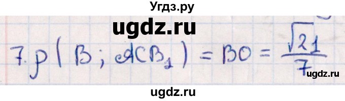 ГДЗ (Решебник) по геометрии 10 класс Смирнов В.А. / обобщающее повторение / расстояния / c. расстояние от точки до плоскости / 7