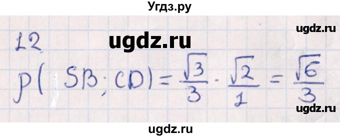ГДЗ (Решебник) по геометрии 10 класс Смирнов В.А. / обобщающее повторение / расстояния / c. расстояние между прямыми / 12