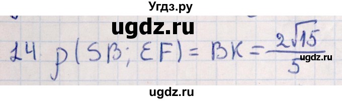 ГДЗ (Решебник) по геометрии 10 класс Смирнов В.А. / обобщающее повторение / расстояния / c. расстояние между прямыми / 14