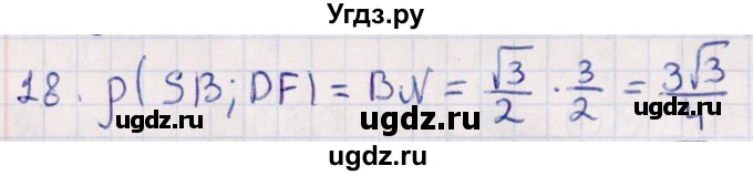 ГДЗ (Решебник) по геометрии 10 класс Смирнов В.А. / обобщающее повторение / расстояния / c. расстояние между прямыми / 18