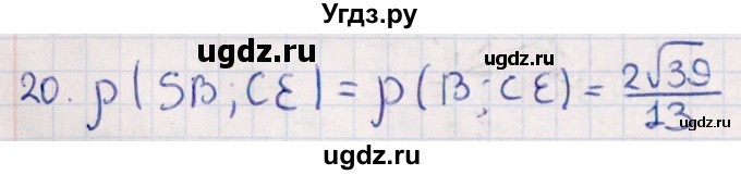 ГДЗ (Решебник) по геометрии 10 класс Смирнов В.А. / обобщающее повторение / расстояния / c. расстояние между прямыми / 20