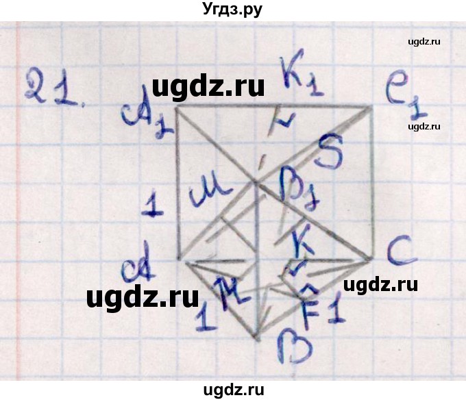 ГДЗ (Решебник) по геометрии 10 класс Смирнов В.А. / обобщающее повторение / расстояния / c. расстояние между прямыми / 21