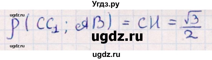 ГДЗ (Решебник) по геометрии 10 класс Смирнов В.А. / обобщающее повторение / расстояния / c. расстояние между прямыми / 21(продолжение 2)