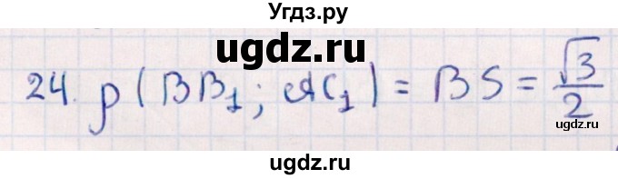 ГДЗ (Решебник) по геометрии 10 класс Смирнов В.А. / обобщающее повторение / расстояния / c. расстояние между прямыми / 24