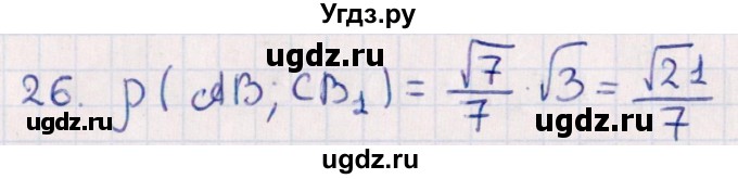 ГДЗ (Решебник) по геометрии 10 класс Смирнов В.А. / обобщающее повторение / расстояния / c. расстояние между прямыми / 26