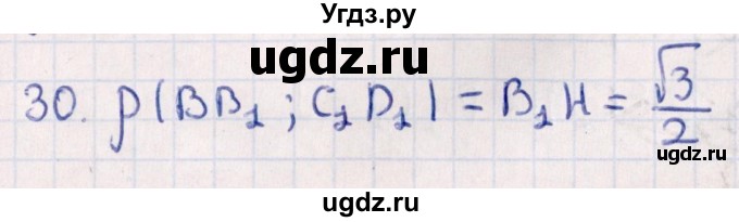 ГДЗ (Решебник) по геометрии 10 класс Смирнов В.А. / обобщающее повторение / расстояния / c. расстояние между прямыми / 30