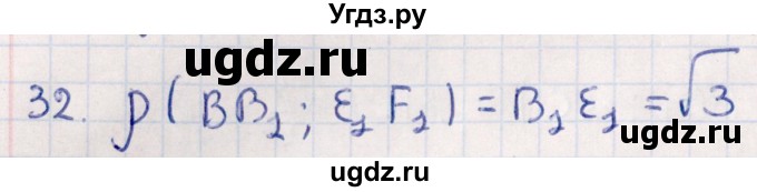 ГДЗ (Решебник) по геометрии 10 класс Смирнов В.А. / обобщающее повторение / расстояния / c. расстояние между прямыми / 32