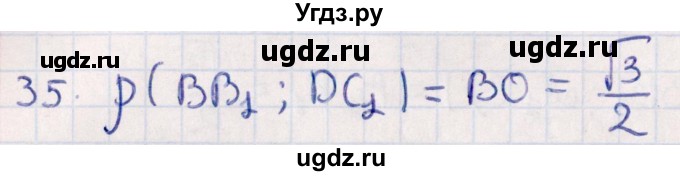 ГДЗ (Решебник) по геометрии 10 класс Смирнов В.А. / обобщающее повторение / расстояния / c. расстояние между прямыми / 35