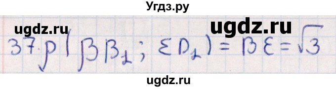ГДЗ (Решебник) по геометрии 10 класс Смирнов В.А. / обобщающее повторение / расстояния / c. расстояние между прямыми / 37