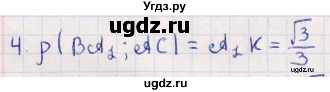 ГДЗ (Решебник) по геометрии 10 класс Смирнов В.А. / обобщающее повторение / расстояния / c. расстояние между прямыми / 4