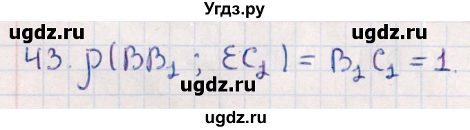 ГДЗ (Решебник) по геометрии 10 класс Смирнов В.А. / обобщающее повторение / расстояния / c. расстояние между прямыми / 43