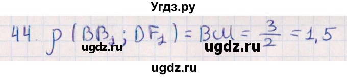 ГДЗ (Решебник) по геометрии 10 класс Смирнов В.А. / обобщающее повторение / расстояния / c. расстояние между прямыми / 44