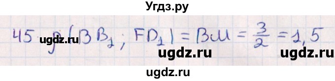 ГДЗ (Решебник) по геометрии 10 класс Смирнов В.А. / обобщающее повторение / расстояния / c. расстояние между прямыми / 45